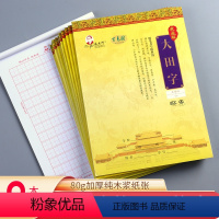 [正版]戚老师系列练习本-大田字格154 9本装 田字格纸信纸稿纸本田字格原稿纸学生用语文写作申论考试文稿格子纸张