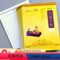 [正版]戚老师系列练习本-大田字格130 9本装 田字格纸信纸稿纸本田字格原稿纸学生用语文写作申论考试文稿格子纸张