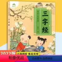 [正版]爱德少儿 美绘中国经典:三字经 诵读经典名篇 亲近传统文化 领略国学魅力 提高文学素质 含音频 少儿读物 浙江