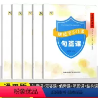 [正版]字帖规范字5门课句篇偏旁结构双姿笔画课全套共5本硬笔书法入门教程中小学生培训写字握笔坐姿方法参考楷书字帖教学用