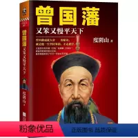 [正版]曾国藩 度阴山 著 曾国藩冰鉴大全集曾国潘冰鉴原文注释译文加拓展阅读文白对照曾国藩冰鉴人才学人际沟通处事方法曾