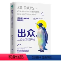 [正版]出众,从改变习惯开始9787559631428(德) 马克·列克劳 著