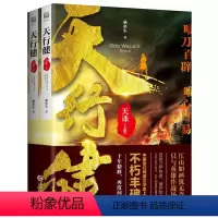[正版]长篇小说:天行健.天诛(全二册)9787549267620燕垒生