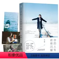 [正版]你的人生终将闪耀9787569918205李菁