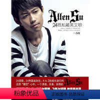 [正版]ALLEN SU 的24首私藏英文歌9787545201079苏醒