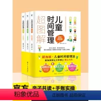 [正版]儿童时间管理超图解:全3册 儿童时间管理教育孩子合理安排学习时间自控力书籍家教方法自主提高学习习惯养成时间管理