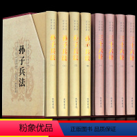 [正版]孙子兵法三十六计原著书籍全套8册 孙子兵法与36计文白对照原文注释中华国学书局孙武政治军事技术谋略古书名著青少