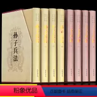 [正版]孙子兵法三十六计原著书籍全套8册 孙子兵法与36计文白对照原文注释中华国学书局孙武政治军事技术谋略古书名著青少