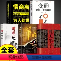 [正版]全套5册 胜天半子书籍权衡博弈书分寸高手控局祁同伟阳谋阴谋做事与成事善谋略者方可定乾坤安身立命自我成长生存之道