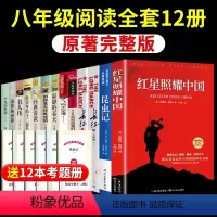[配套人教版 完整版]八上下必读正版 [正版]全套7册 红星照耀中国和昆虫记长征原著完整版 八年级上册必读课外书初二8八