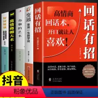 [正版]抖音同款回话有招全套5册书高情商聊天术2册时光学全新的技术技巧的艺术好好接话术语口才训练回话术有术电子版
