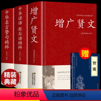 [全3册]增广贤文+中华名言警句+中华谚语歇后语 [正版]全2册增广贤文+中华名言警句精粹全集无删减完整民间文学国学藏书