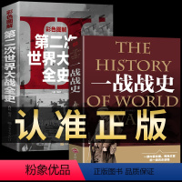 [正版]全2册 第二次世界大战一战二战全史彩色图解战史历史书籍历史类回忆录世界简史信息图史历史榜世界军事风云2军事类读