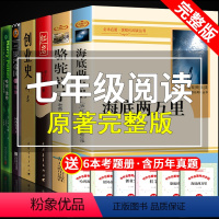 [6册]七年级下册全套阅读 赠考点 [正版]红岩书原著七年级下册必读红颜课外书杨益言罗广斌青少年爱国主义经典读物解放战争