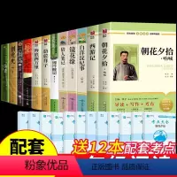 [全套12册]七年级上下册必读正版 [正版]七年级上册下册课外书全套十二本西游记朝花夕拾鲁迅原著和骆驼祥子海底两万里必读