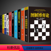 [10册]博弈书籍 学习做人做事智慧 [正版]抖音同款图解博弈论+心理学与社交策略 全面讲解博弈论原理生活中博弈论的诡计