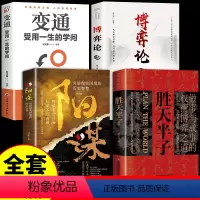[正版]全套4册 胜天半子书籍权衡博弈书分寸高手控局祁同伟阳谋阴谋做事与成事善谋略者方可定乾坤安身立命自我成长生存之道