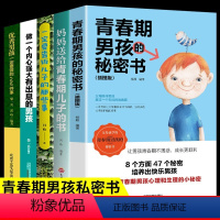 [5册]推荐 青春期男孩教育书籍全套 [正版]全套5册 青春期男孩成长手册妈妈送给青春期儿子的书正面管教的语言育儿书养育