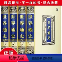 [正版]全套4册世界通史无删减全球通史欧洲美国英国简史世界文明史 世界历史书籍世界通史插图 全球通史精装百科全书世界史