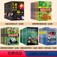 [全套36册]儿童科普百科全书 [正版]中国儿童太空百科全书全8册 宇宙太阳系太空探索小百科地球月球火星探秘青少年读物科