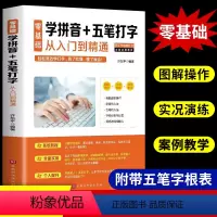 [正版]电脑新手成人零基础学习五笔速成学拼音十五笔打字的五笔练习快速入门到精通五笔字根表字根五笔图纸五笔输入法练习教程