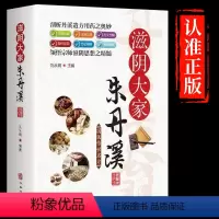 [正版]国医传世名方:滋阴大家朱丹溪心法经方研究 中医书籍大全 中医方剂学经典名方药方 中医歌诀中医基础理论 中医入门