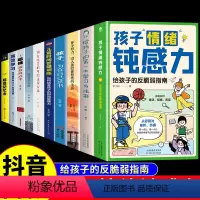[全套10册]孩子情绪钝感力套装! [正版]全套10册 孩子情绪钝感力漫画儿童书籍情感的钝感力远离坏情绪给反脆弱自助