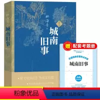 [人民文学出版社]城南旧事 [正版]城南旧事林海音原著完整版人民文学出版社适合小学生四年级五年级上册下册阅读课外书必读的