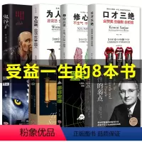 [正版]全套8册口才三绝为人三会修心三不三套装高情商聊天术回话的艺术如何提升情商说话沟通技巧语言表达口才训练书籍书