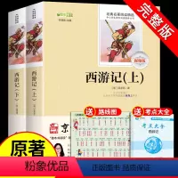 [完整无删减版]西游记上册+下册 [正版]西游记原著必读上下两册吴承恩著详注详解版 北京师范大学出版社学生语文阅读书籍带