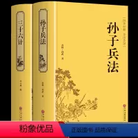 [正版]高启强同款孙子兵法与三十六计原著狂飙解读商业战略小学生版 36计和孙子军事技术白话文儿童青少年版完整版 精装成