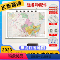 [正版]精装升级版2024黑龙江省地图挂图 1.1*0.8米 覆膜防水精装挂杆 高清印刷 家用办公商务会议室用交通行政