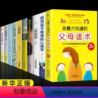 [正版]全套10册非暴力沟通的父母话术教育孩子要懂的心理学得正能量的训练手册与孩子育儿书籍父母必读家庭教育的语言温柔教