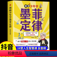 [抖音同款]漫画少年学墨菲定律 [正版]抖音同款漫画少年学墨菲定律漫画版书原著小学生初中生阅读课外书籍给孩子的少年读爱读