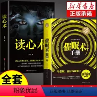[正版]全套2册 书籍 催眠术手册 催眠术 即学即用 一种奇妙的心理疗法 精装典藏版社会科学书系 催眠术 即学即用