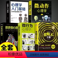 [正版]全套5册 书籍 催眠术手册 催眠术 即学即用 一种奇妙的心理疗法 精装典藏版社会科学书系 催眠术 即学即用