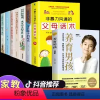 [正版]全套8册非暴力沟通的父母话术教育孩子要懂的心理学得正能量的训练手册与孩子育儿书籍父母必读家庭教育的语言温柔教书