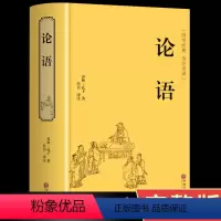 [正版]精装论语全集完整版译注国学经典孔子儒家原著书籍青少年全解中国哲学小学生五六七年级高中必读书目初中生中学版全套伦