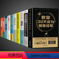 [10册] 销售能力口才技巧综合提升! [正版]抖音同款教你30天成为销售技巧书籍中国式沟通智慧销冠创业改变命运新手实战