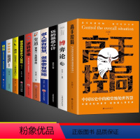 [正版]全套10册高手控局书籍白羽中国历史中的殿堂级处世智慧人情世故书籍书排行榜历史人物成就事业告别平凡中式社交哲