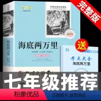 [正版]完整版海底两万里 原著必读书小学生版三四年级初中生初一七年级下册课外阅读书籍书目经典文学名著初中版二万里2万里