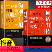 [正版]时光学 沟通有道书籍让你回话有招书修炼高情商聊天术2册拯救有事口难开的你书即兴演讲说话艺术口才训练与沟通技巧电