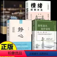 [正版]全套4册越慢越美,越静越暖慢一点静才能发现幸福的全部细节心灵鸡汤青春文学书籍书排行榜 控制情绪管理调整心态