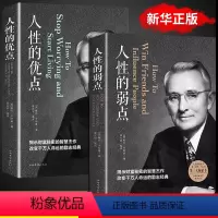 [正版]人性的弱点卡耐基完整版全集和人性的优点全集珍藏版人心任性人类提高情商自身修养人生经典成功人创业励志书籍 书