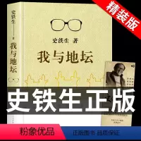[正版]我与地坛 史铁生灵魂代表之作现当代文学随笔 史铁生散文集中国现当代文学随笔小说读物经典书籍人民文学出版社BM