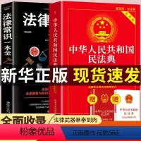 [正版]民法典实用版年版中国法律常识一本全理解与适用大全中华人民共和国实用版一本通及相关司法解释汇编注释本全套书籍非