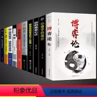 [正版]抖音同款10册博弈论心理学的诡计大全集销售心理学入门基础书籍 博亦论博奕论博弃论博弈论 说话人际交往行为心里学