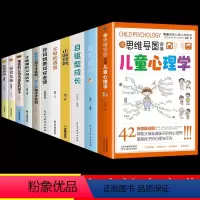 [11册]儿童心理教育父母必读全套 [正版]抖音同款用思维导图读懂儿童心理学 育儿书籍父母必读 家庭教育解读孩子行为疏导
