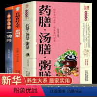 [正版]全套3册 药膳 汤膳 粥膳 中医四季养生保健验方配方健康生活食谱食补百病疗法祛病配料功效家庭常见常用食材滋补汤