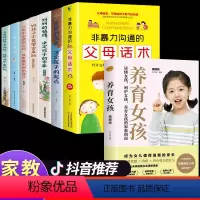 [正版]全套8册非暴力沟通的父母话术教育孩子要懂的心理学得正能量的训练手册与孩子育儿书籍父母必读家庭教育的语言温柔教书